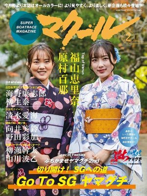 SUPER BOAT MAGAZINE 競艇 マクール - Maryland's Digital Library